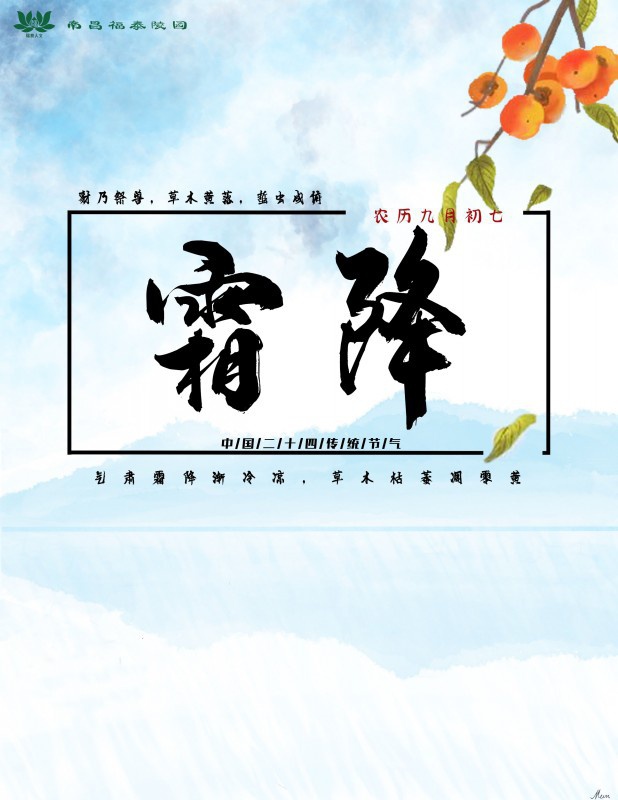 今日霜降