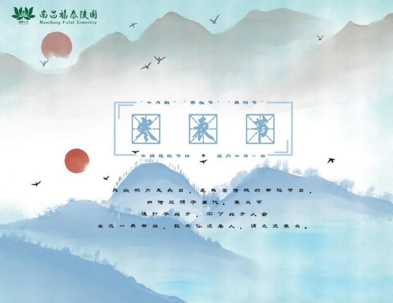 寄哀思 缅先人 寒衣节