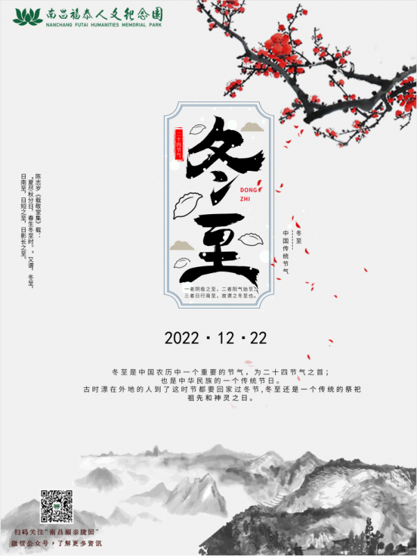 冬暖福泰 | 南昌福泰人文纪念园冬至祭扫指南